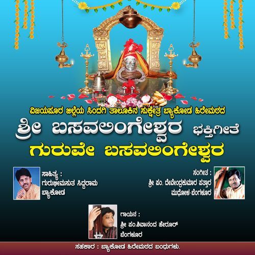 Guruve Basavalingeshwar