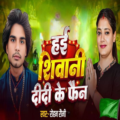 Hae Shivani Didi Ke Fan