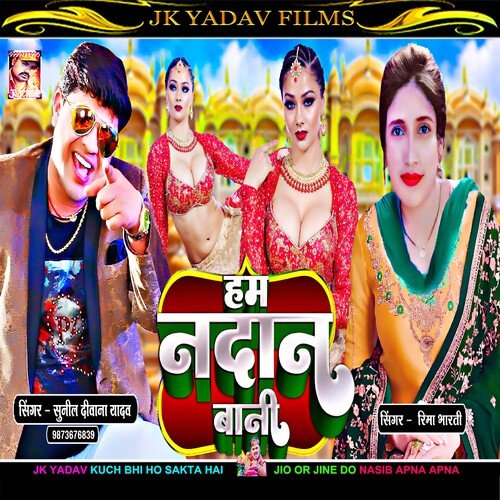 Ham Nadan Bani (Bhojpuri)