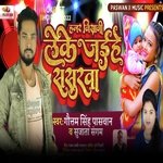 Hamar Nisani Leke Jaihe Sasuraba (Bhojpuri)