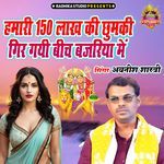 Hamari 150 Lakh Ki Jhumki Gir Gayi Beech Bazariya Main