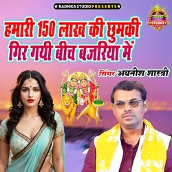 Hamari 150 Lakh Ki Jhumki Gir Gayi Beech Bazariya Main