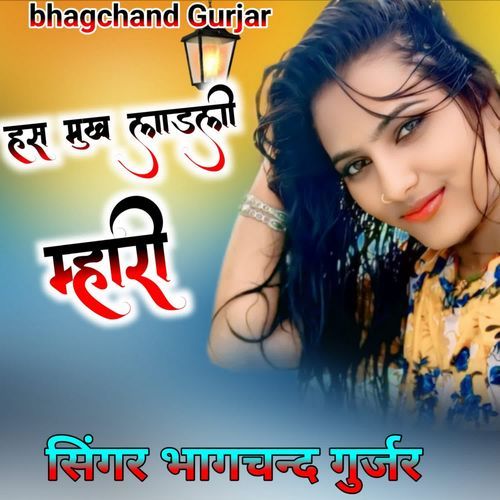 Hash Mukh Ladli Mhari
