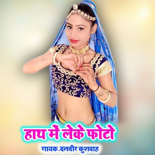 Hath Main Leke Photo
