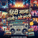 Hindi Gana Dali Ki Bhojpuri