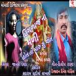 Hinglaj Na Mali Hot To Maru Shu Thot