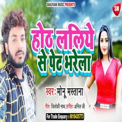 Hoth Laliye Se Pet Bharela1 (Bhojpuri)-AV88RzhBWVk