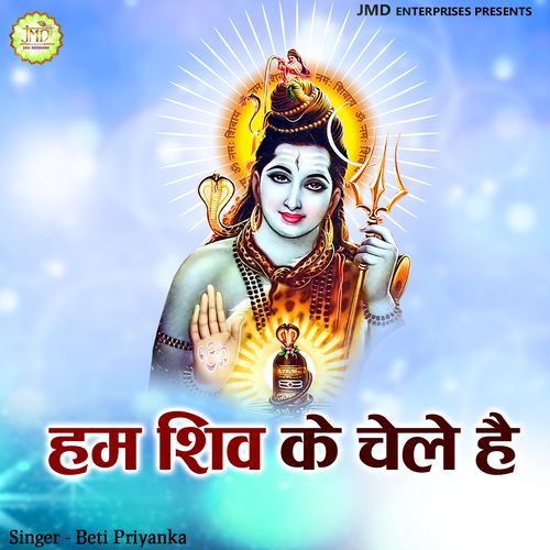 Hum Shiv Ke Chele Hai