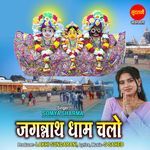 Jagannath Dham Chalo