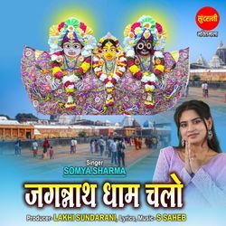 Jagannath Dham Chalo