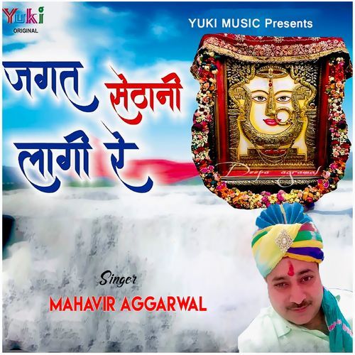 Jagat Sethani Laagi Re