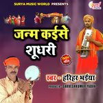 Janm Kaise Sudhari (Bhojpuri Nirgun)