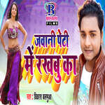 Jawani Peti Me Rakhabu Ka