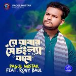 Je Jabar Se Choyla Jabe