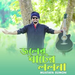 Jholer Ghater Lolona