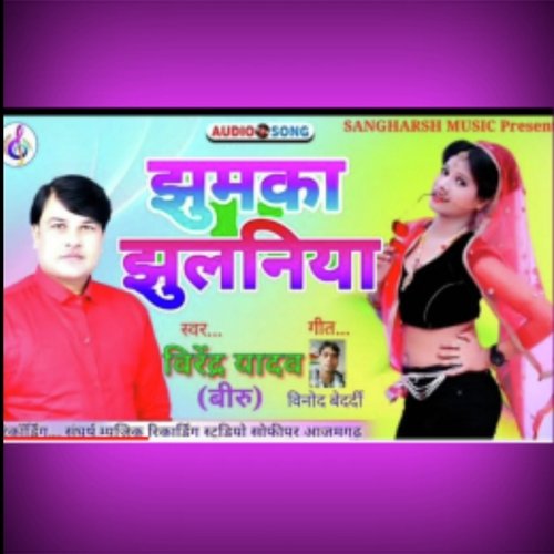 Jhumaka Jhulaniya