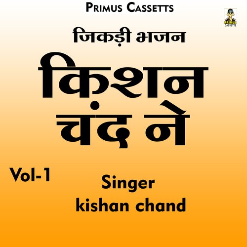 Jikdi Bhajan Kishan Chand Ne Part 1