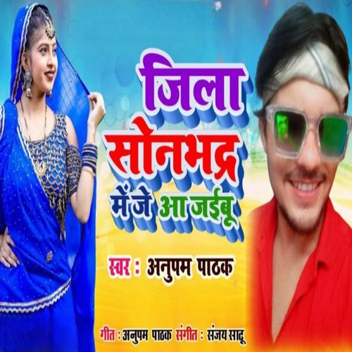 Jila Sonbhadra Me Je Aa Jaibu