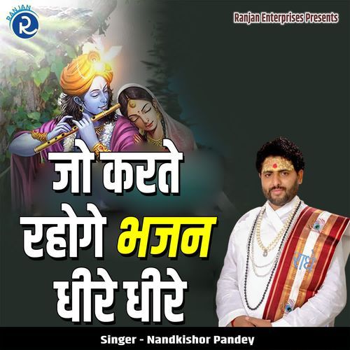 Jo Karte Rahoge Bhajan Dheere Dheere