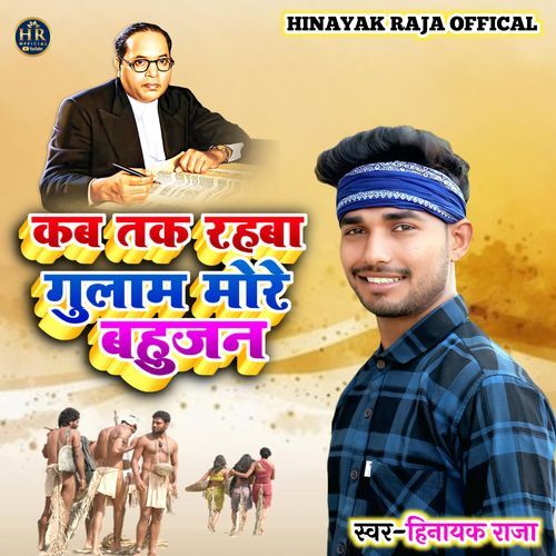 Kabtak Rahba Gulam More Bahujan