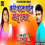 Kahe Badal Gayilu Janu Hamar Singer Kamlesh Kartik