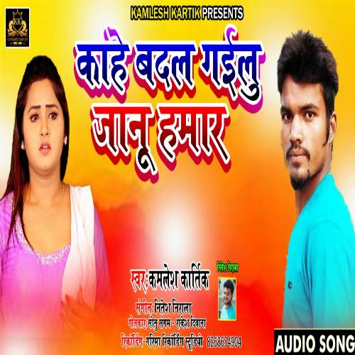 Kahe Badal Gayilu Janu Hamar Singer Kamlesh Kartik (Bhojpuri)