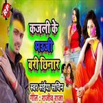 Kajali Ke Bhauji Bari Chhinar