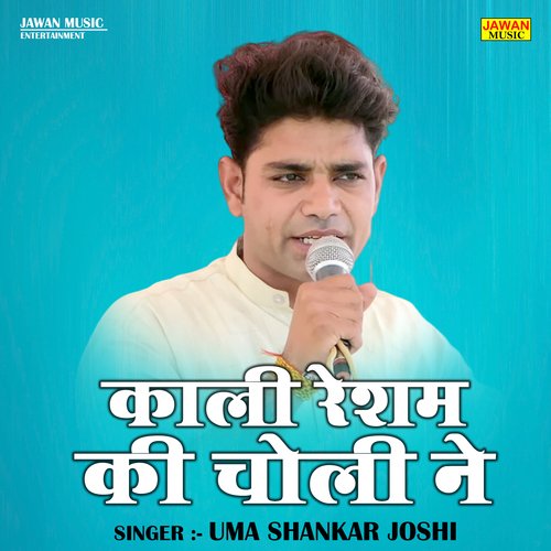 Kali resham ki choli ne (Hindi)