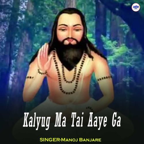 Kalyug Ma Tai Aaye Ga