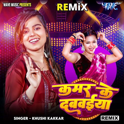Kamar Ke Dabwaiya - Remix