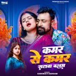 Kamar Se Kamar Sataba Balam