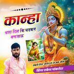 Kanha Thara Dil ki Dhadkan Banjau