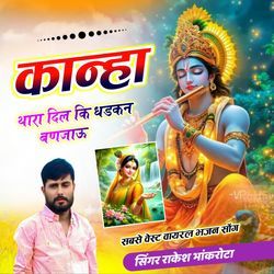 Kanha Thara Dil ki Dhadkan Banjau