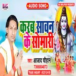 Karab Sawan Ke Somari (Bhojpuri)