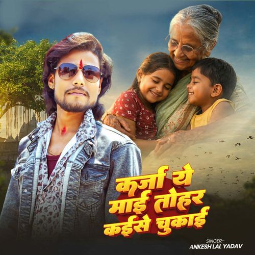 Karja Ye Mai Tohar Kaise Chukai