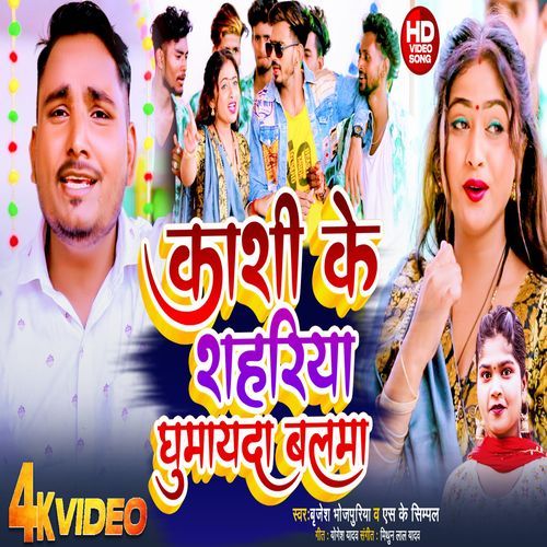 Kashi ke shahariya ghumada balama (feat. Sk Simpal) cover art