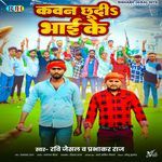 Kawan Chhudi Bhai Ke