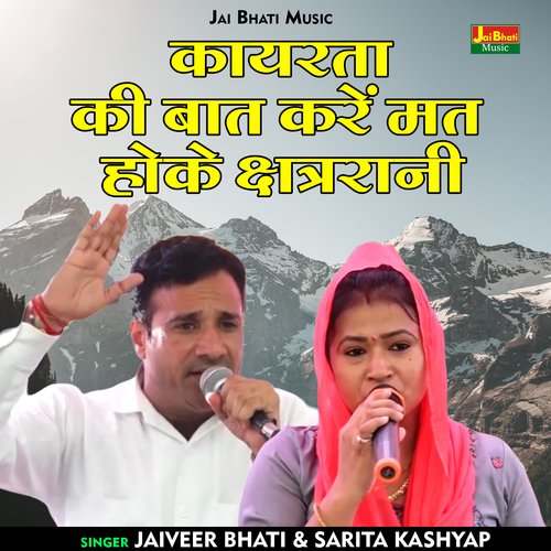 Kayarata Ki Baat Karen Mat Hoke Kshatrarani