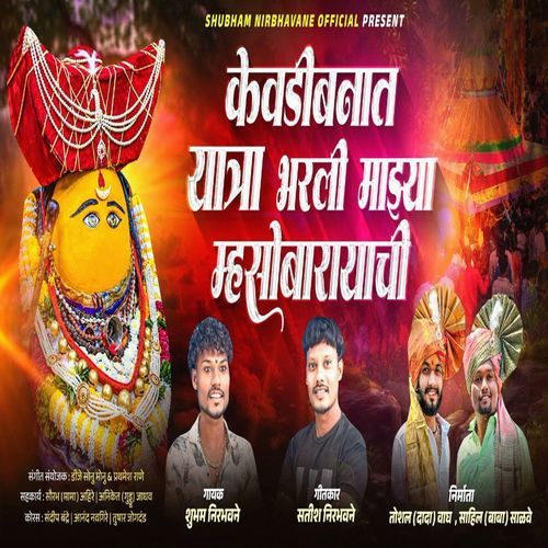 Kevdibanat Yatra Bharli Majhya Mhasobarayachi