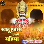 Khatu Shyam Tumhari Mahima (Hindi)