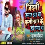 kushinagar ke hai ghamand ba