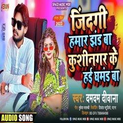 kushinagar ke hai ghamand ba