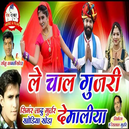 Le Chal Gujari Demaliya