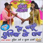 Le Chalun Puliya Ke Paar
