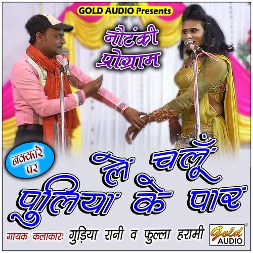 Le Chalun Puliya Ke Paar