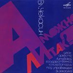 Владимир Чекасин: А можно ли так? (Live)