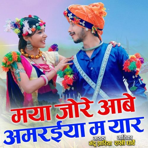 MAYA JORE AABE AMRAIYA MA