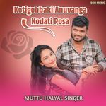 ಕೋಟಿಗೊಬ್ಬಕ್ಕಿ ಅನುವಂಗ ಕೊಡತಿ ಪೋಸ