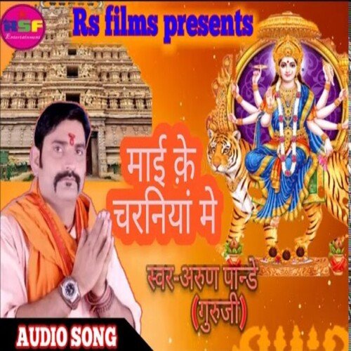 MAAI KE CHARANIYA ME
