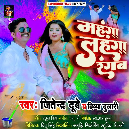 Mahanga Lahanga rangab (Bhojpuri Holi  song)